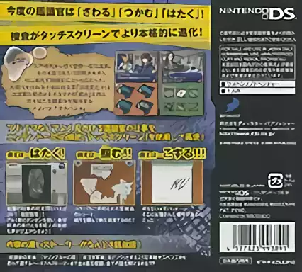 Image n° 2 - boxback : Simple DS Series Vol. 8 - The Kanshikikan